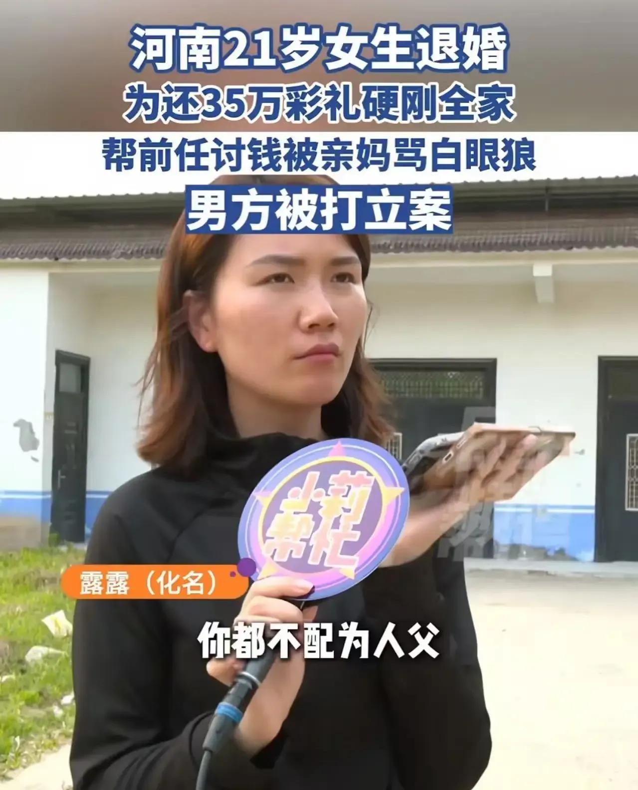 21岁河南女孩退婚，竟怒斥母亲“不配为人父母”，究竟发生了什么让她如此愤怒？
原