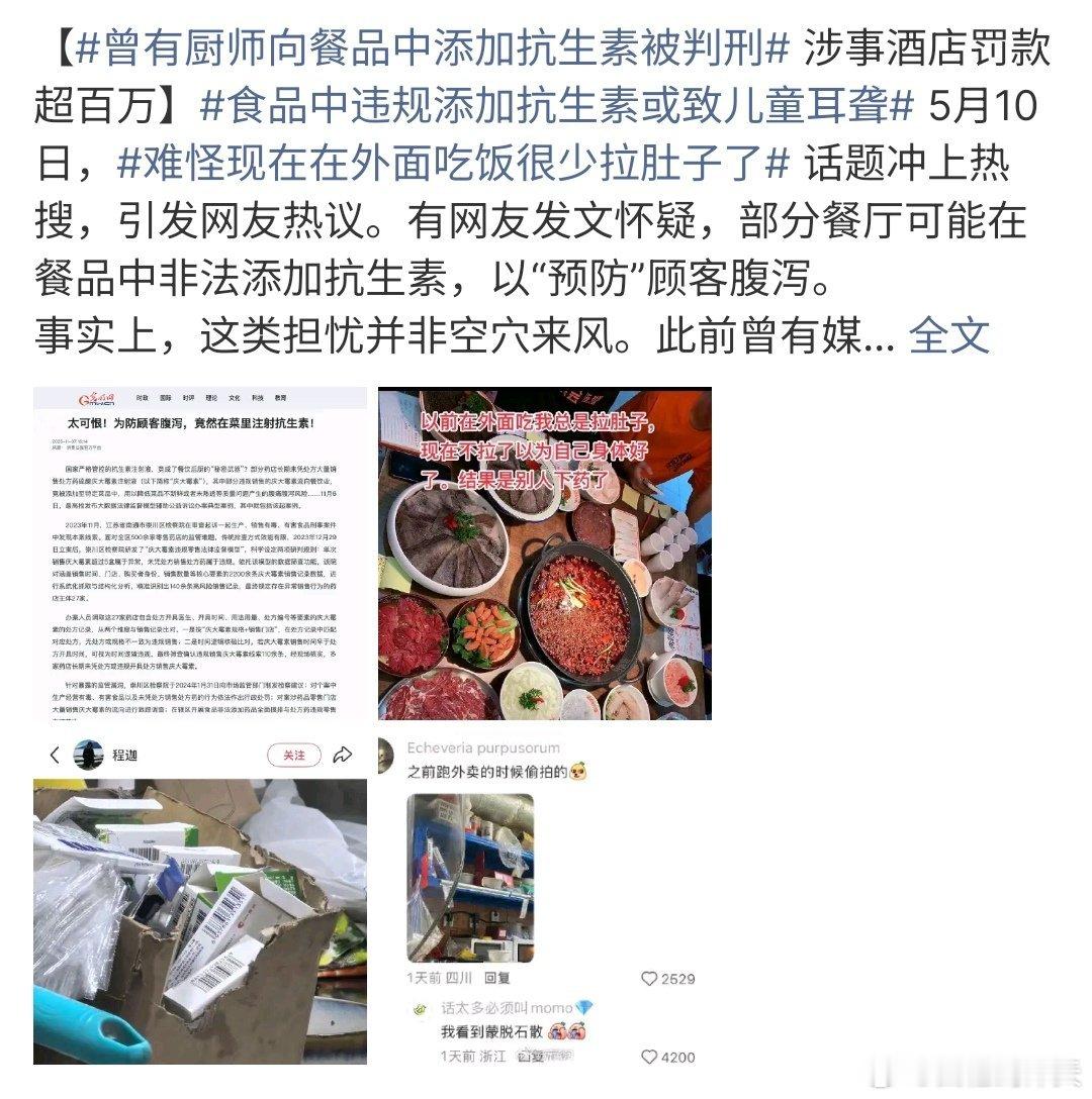 曾有厨师向餐品中添加抗生素被判刑曾经有厨师向餐品里放抗生素被判刑，这也太可怕啦，