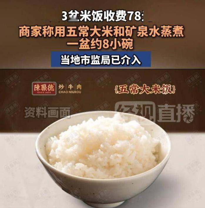 陕西渭南，7名游客爬完山到一家餐馆吃饭，点了3盆米饭和一些菜。谁知，在结账时，其
