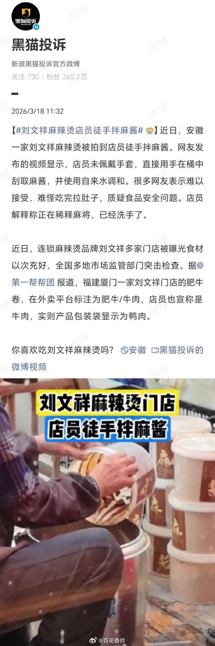 刘文祥麻辣烫店员徒手拌麻酱当时我就看吐了！刘文祥这波操作，堪称“硬核”调制！店员