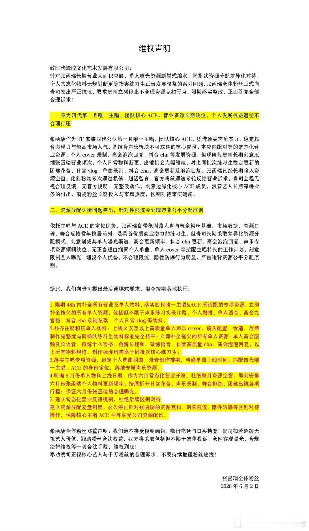 t，张函瑞家不限圈抽奖维权，要求归还张函瑞应有待遇！张函瑞粉丝合理诉求还张函瑞正
