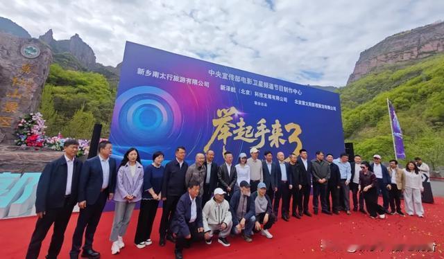 《举起手来3》今日开机！太行山下，经典再续
 
今天（4月13日），《举起手来3