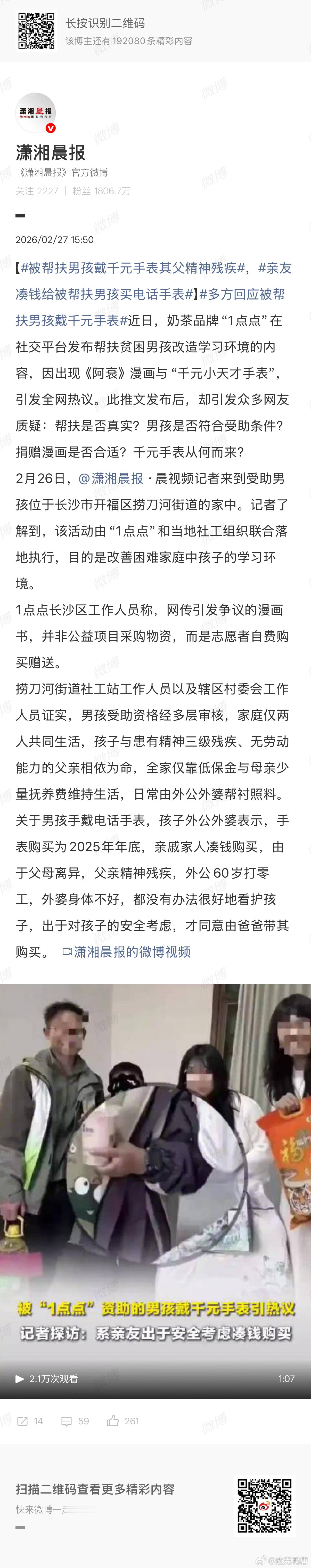 我们长沙一个贫困男孩因为带有1000块的电话手表，受到帮扶的物资里有漫画就遭到了