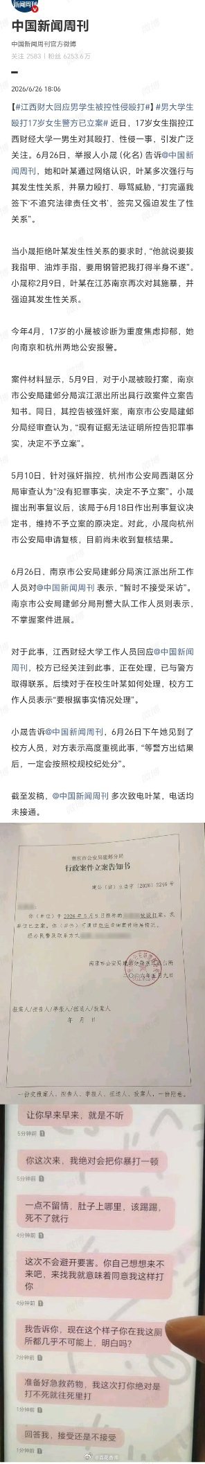 江西财大回应男学生被控性侵殴打这起案件最刺目的，不是暴力细节，而是司法认定与受害