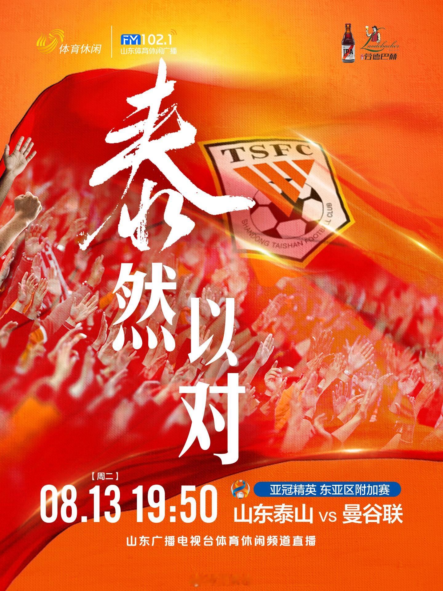 综合泰山队的整体状态、外援、疲劳情况以及伤病和停赛，泰山主场这次亚冠精英联赛附加