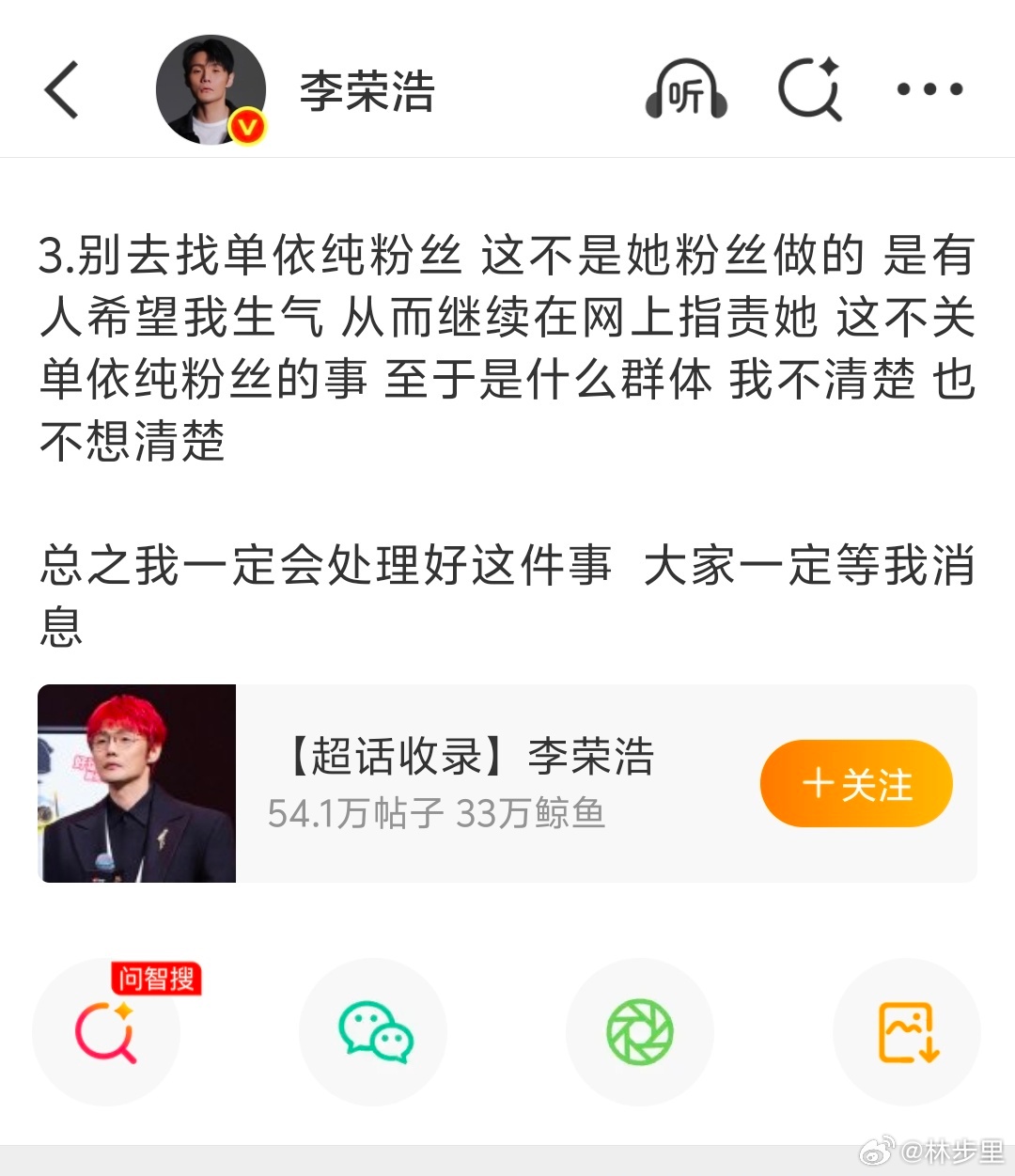 李荣浩 抄袭只能说李荣浩是一个好人。路人明明看到就是单的粉丝在搞事，用抄袭说法报