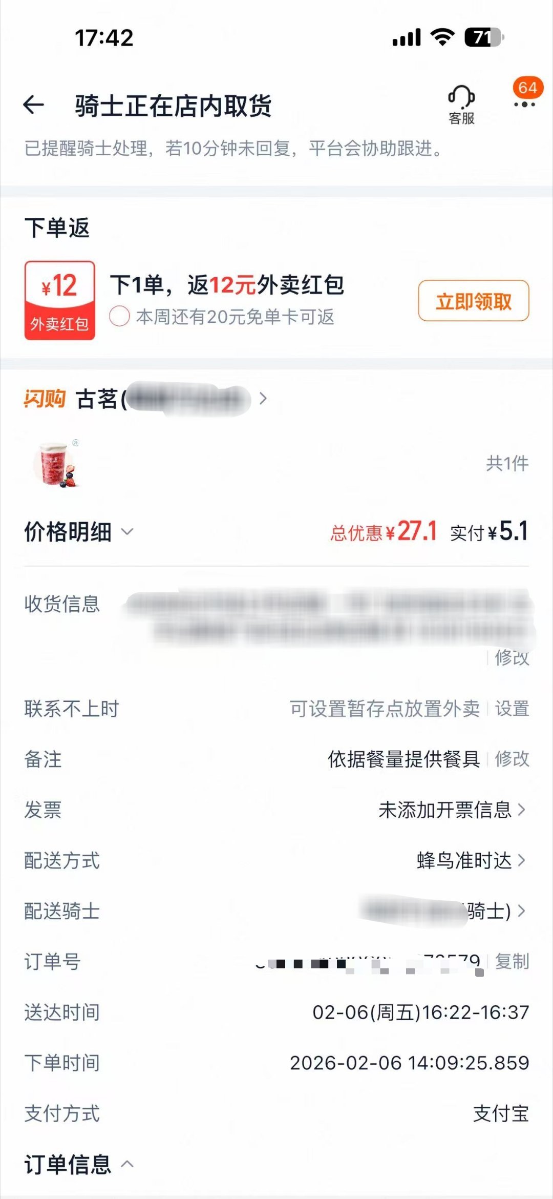 千问 免费奶茶这免费的奶茶不好喝啊，2点下单的，现在快6点了还没做好，还是付了高