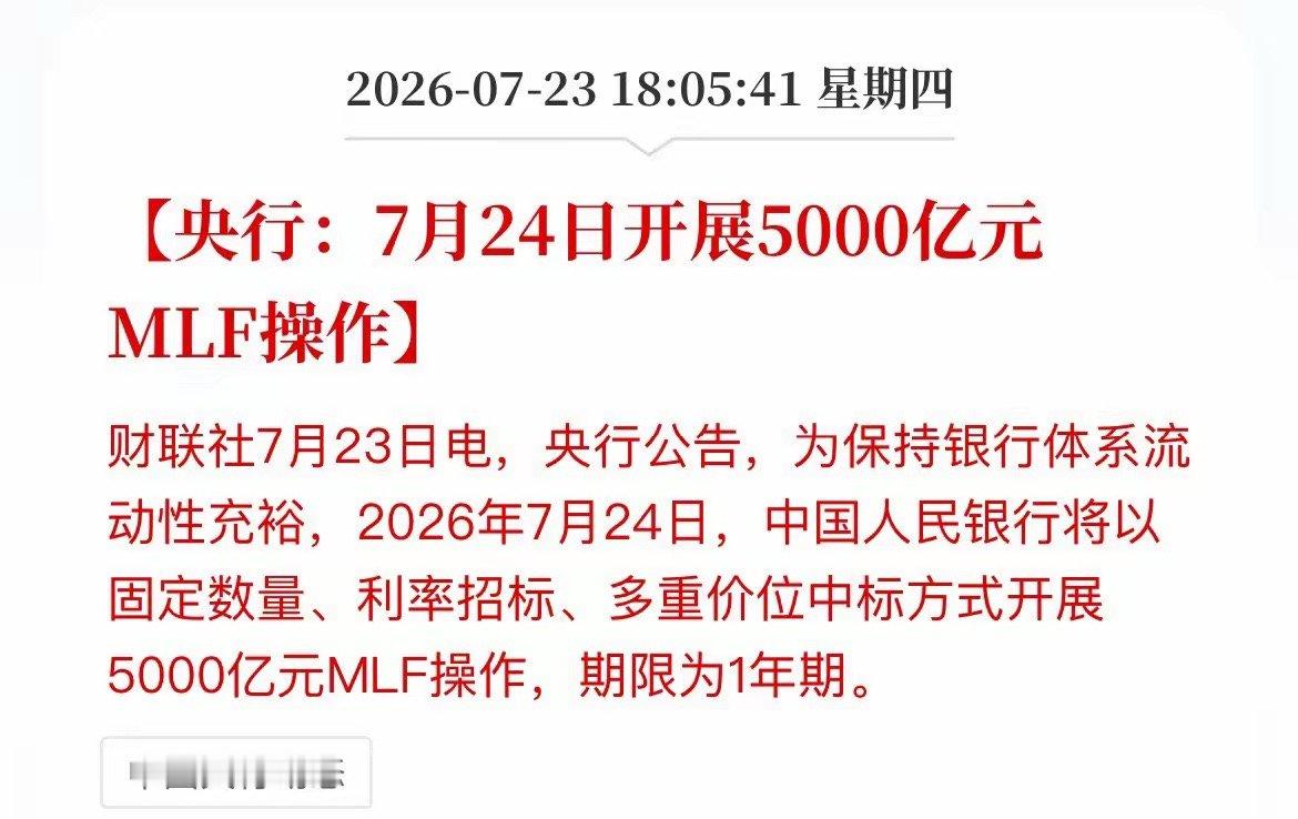 大利好！央妈又撒钱了！5000亿“长钱”明天到账，A股稳了？盘后央妈甩出重磅：明