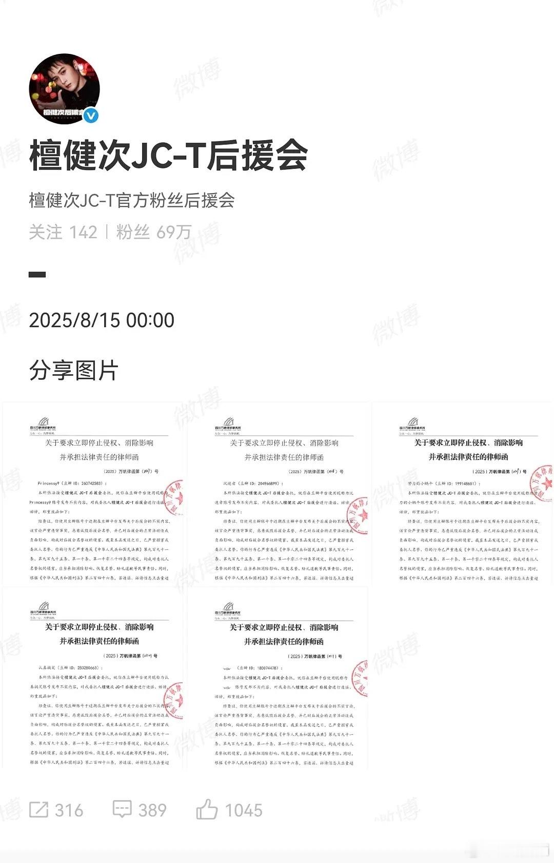 檀健次后援会告黑了，是db的昨天在组里看到有人一直开贴恶意引导 ​​​