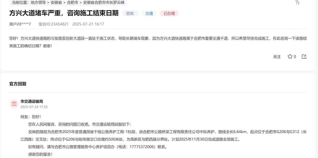 合肥方兴大道堵车严重。咨询施工结束日期。
该路段为高新区与肥西县分界处。计划20