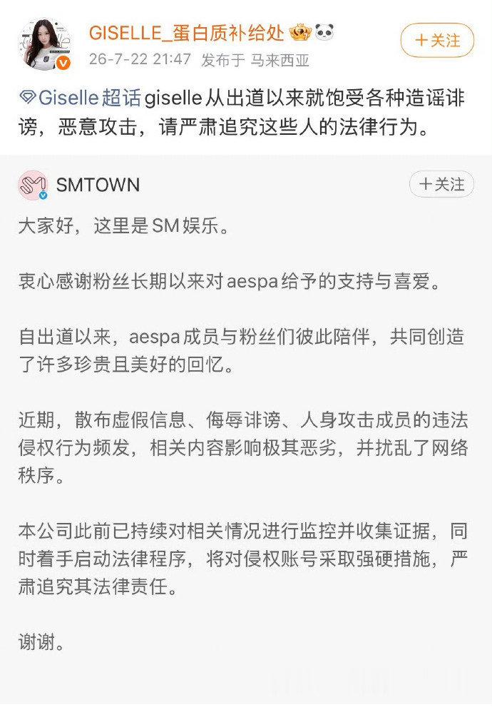 SM起诉aespa黑粉微博升堂地位国际认证🈶.（SM微博发声明要告黑 柳智敏 