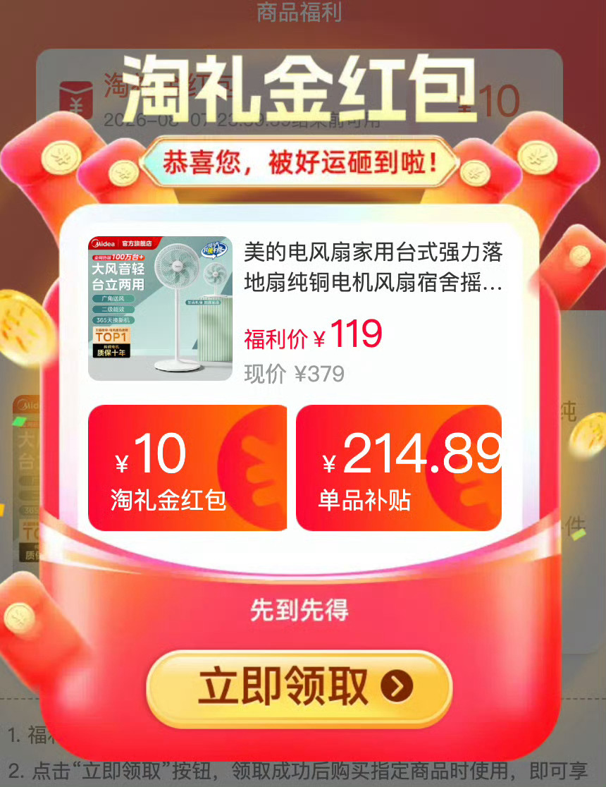 美的风扇正在弹双礼金🧧！！！大概率今晚0点就结束了，抓紧拍【💥78】美的7叶