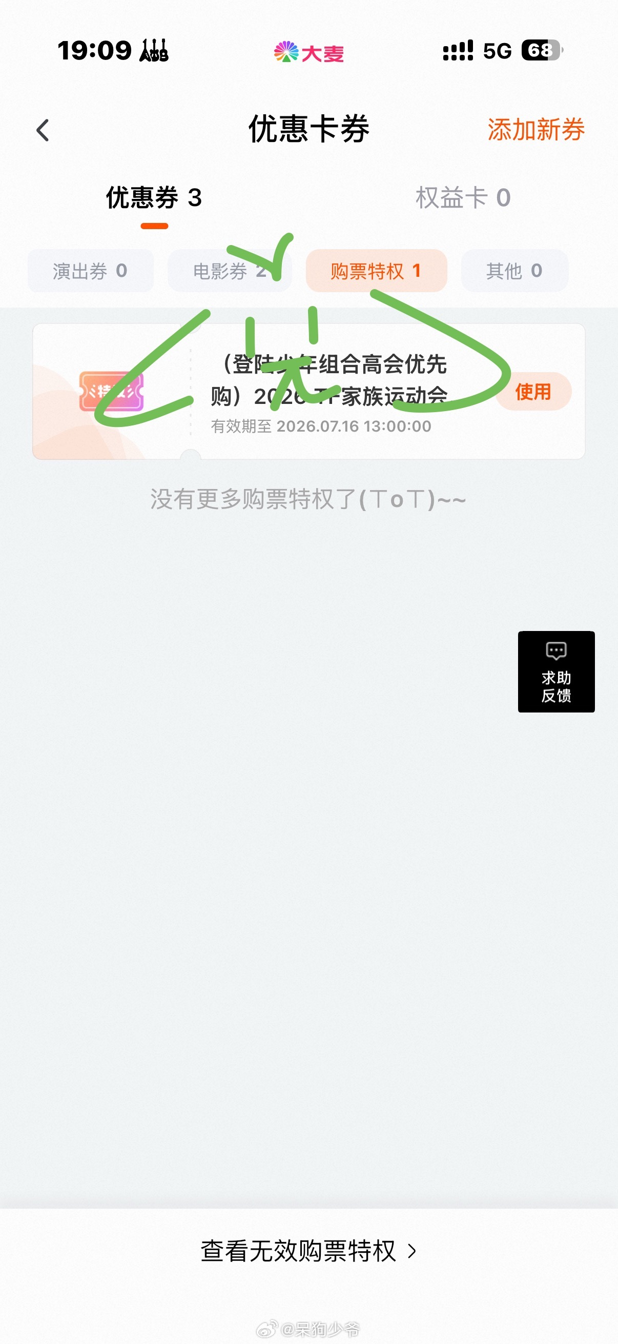 来票 