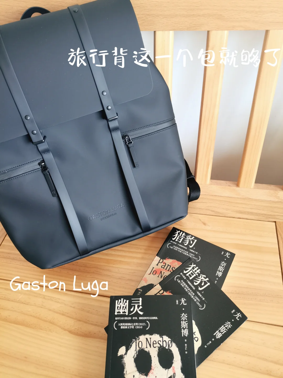 真能装！去旅行背这个包就够了～