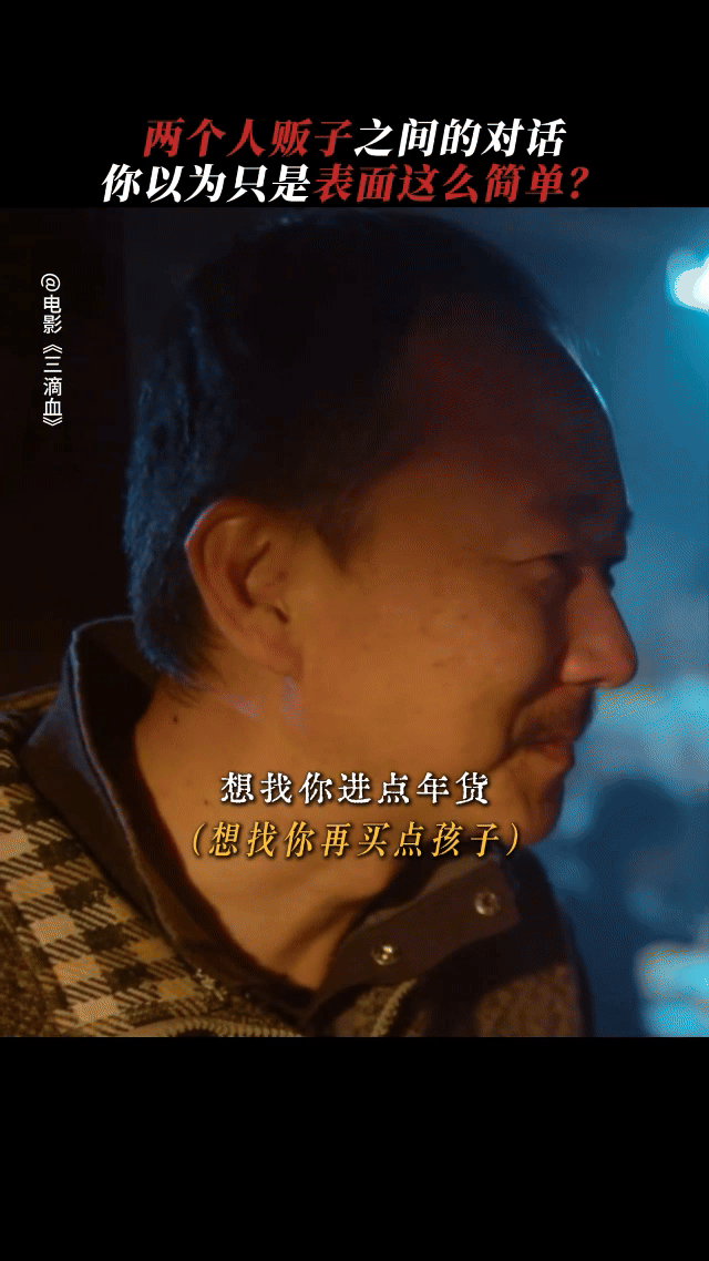 他们用轻松的语气给孩子取外号，好像在谈货物，而不是在毁掉一个家庭的希望，这种恶太