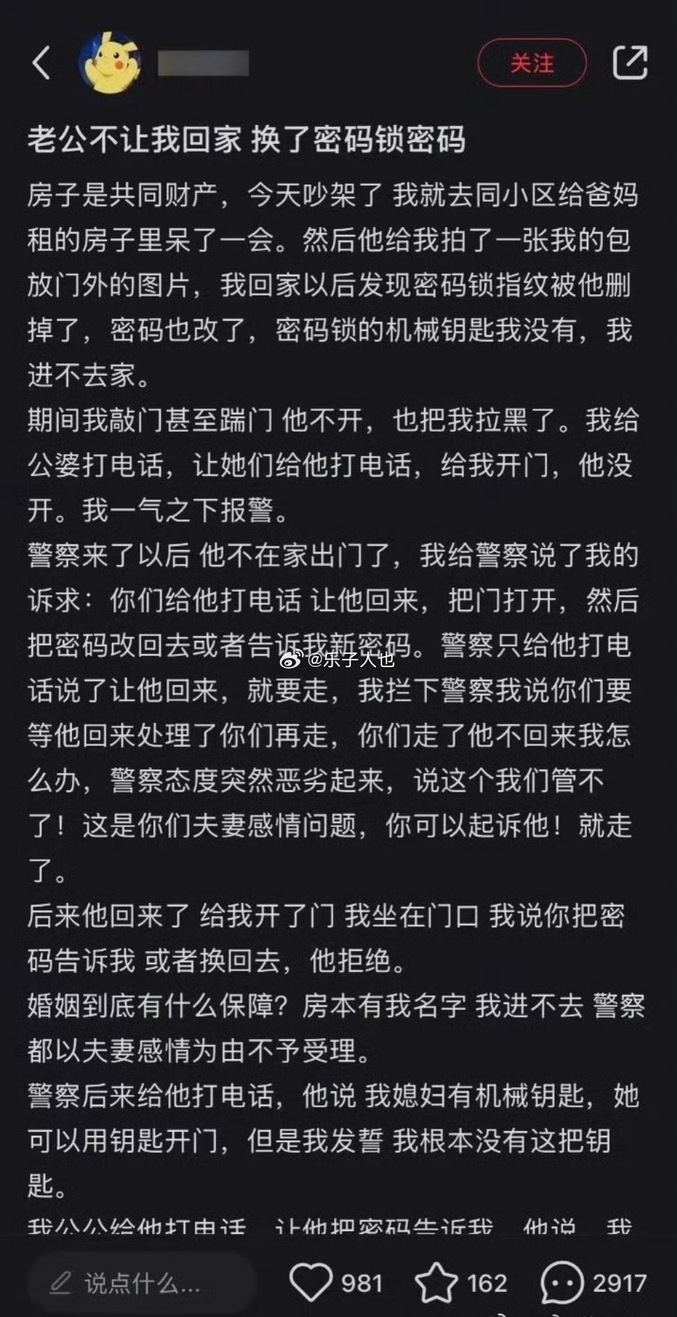 老公不让我回家，换了密码锁密码 