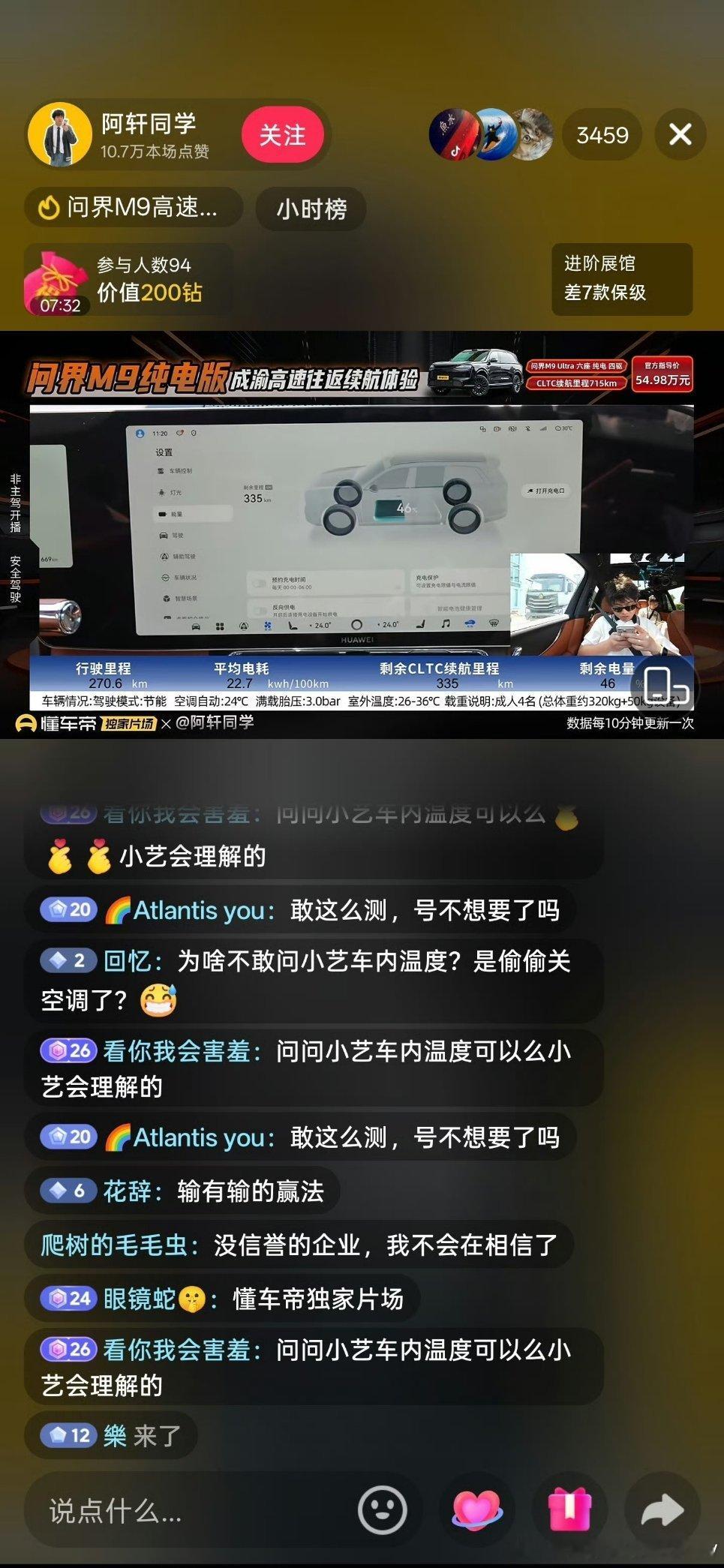 还得是懂车帝会玩，又把问界M9续航测试跑一遍，无论结果如何，这把流量效果都直接拉