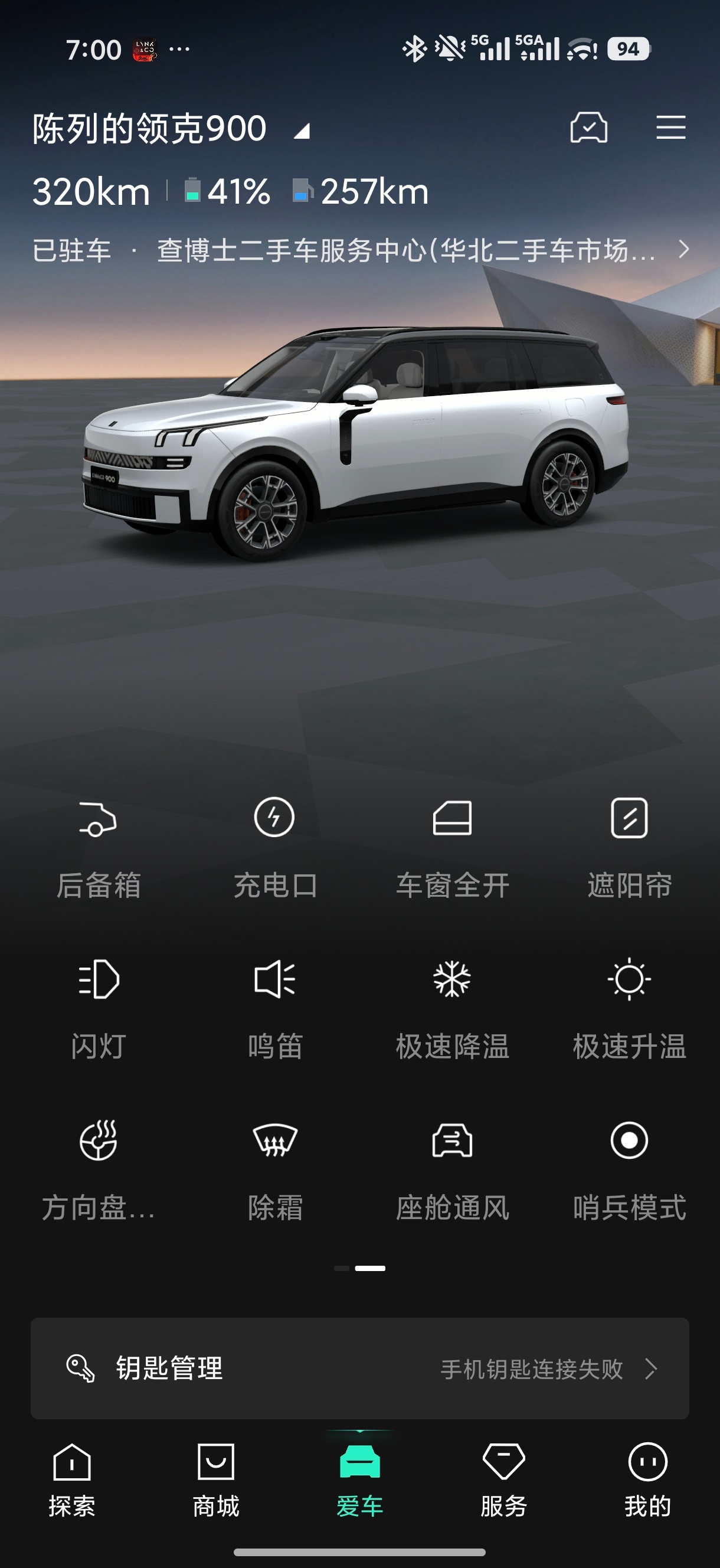 笑死，昨天领克900卖了，我车里面还有550公里油，93公里电，然后二手贩子开回