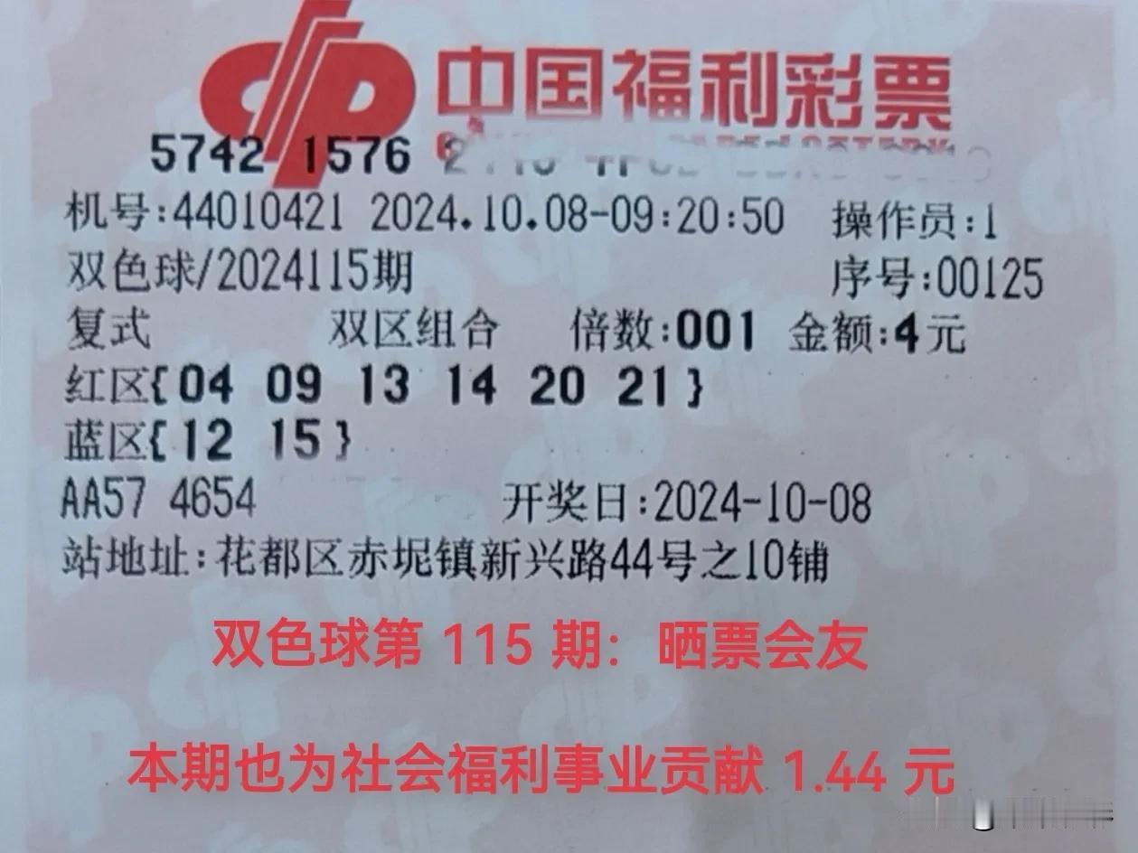 双色球第 115 期：晒票会友。
上期晒票会友选中三枚红球号 07、18、27，