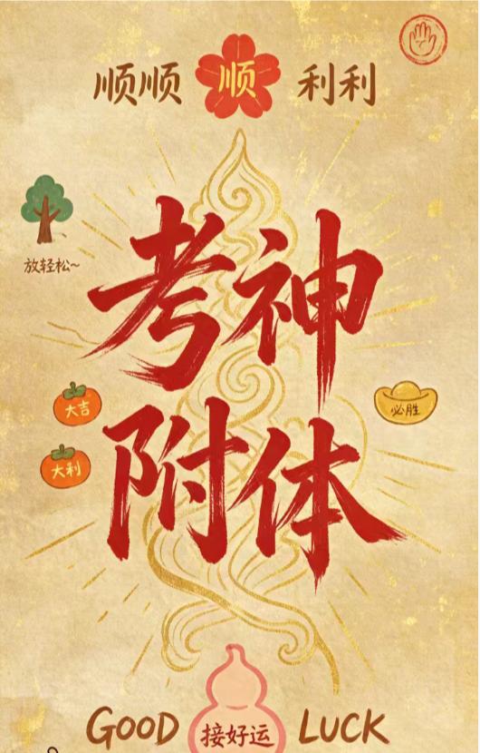 录取吧（6.7.8）！高考必胜！祝所有考生：超常发挥，金榜题名，未来可期！
愿你