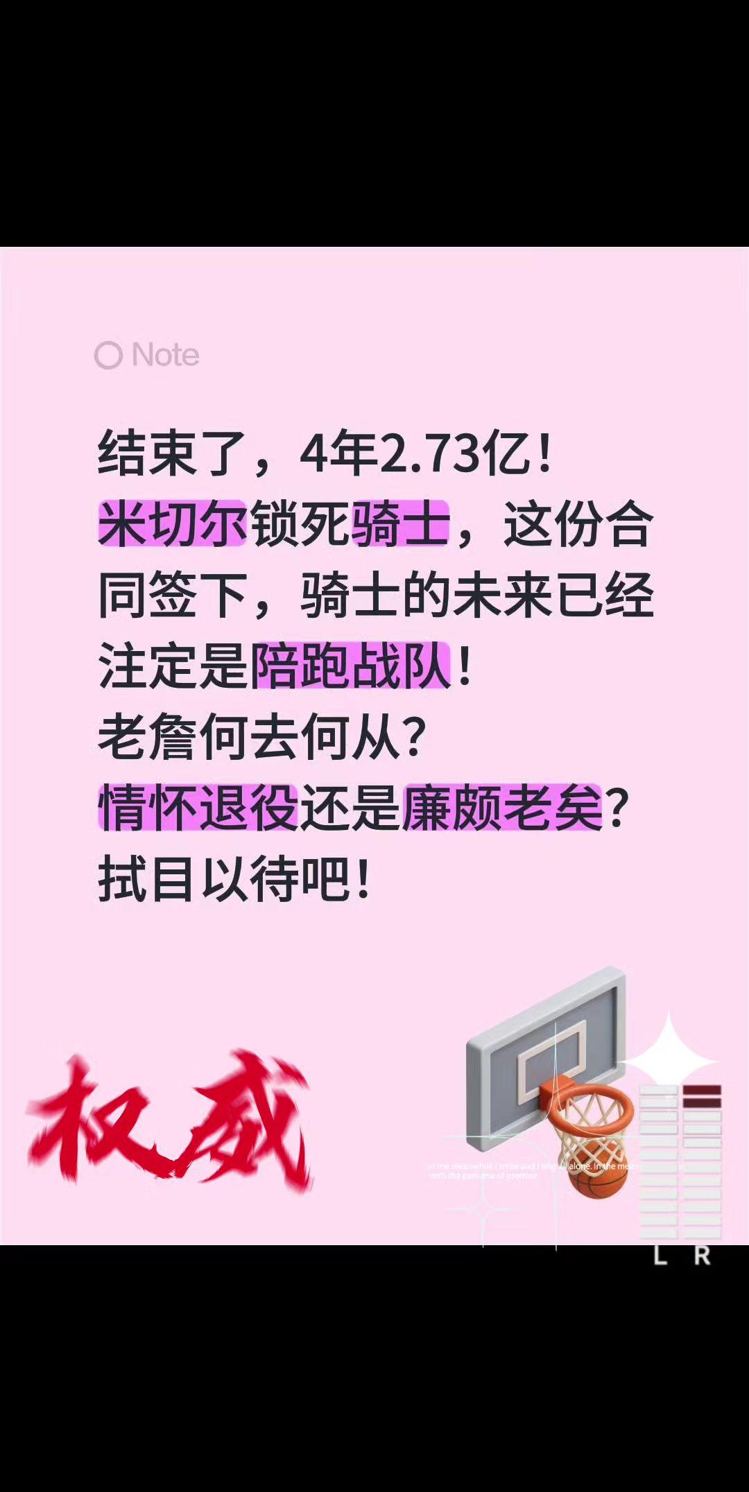 结束了，4年2.73亿！
米切尔锁死骑士，这份合同签下，骑士的未来已经注定是陪跑