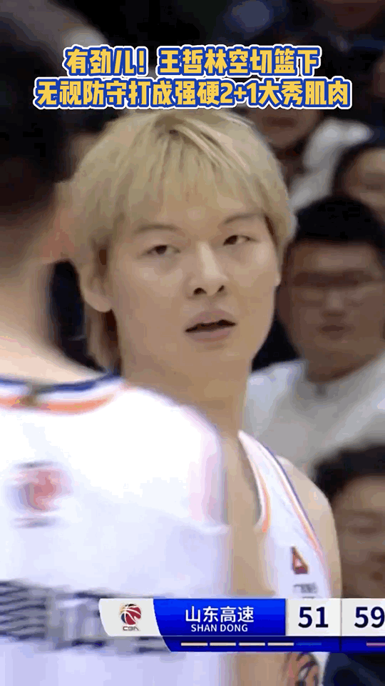 必扣的球被王哲林打成了这样
差点没进
虽然勉强二加一
但是完全没有必要秀肌肉吧
