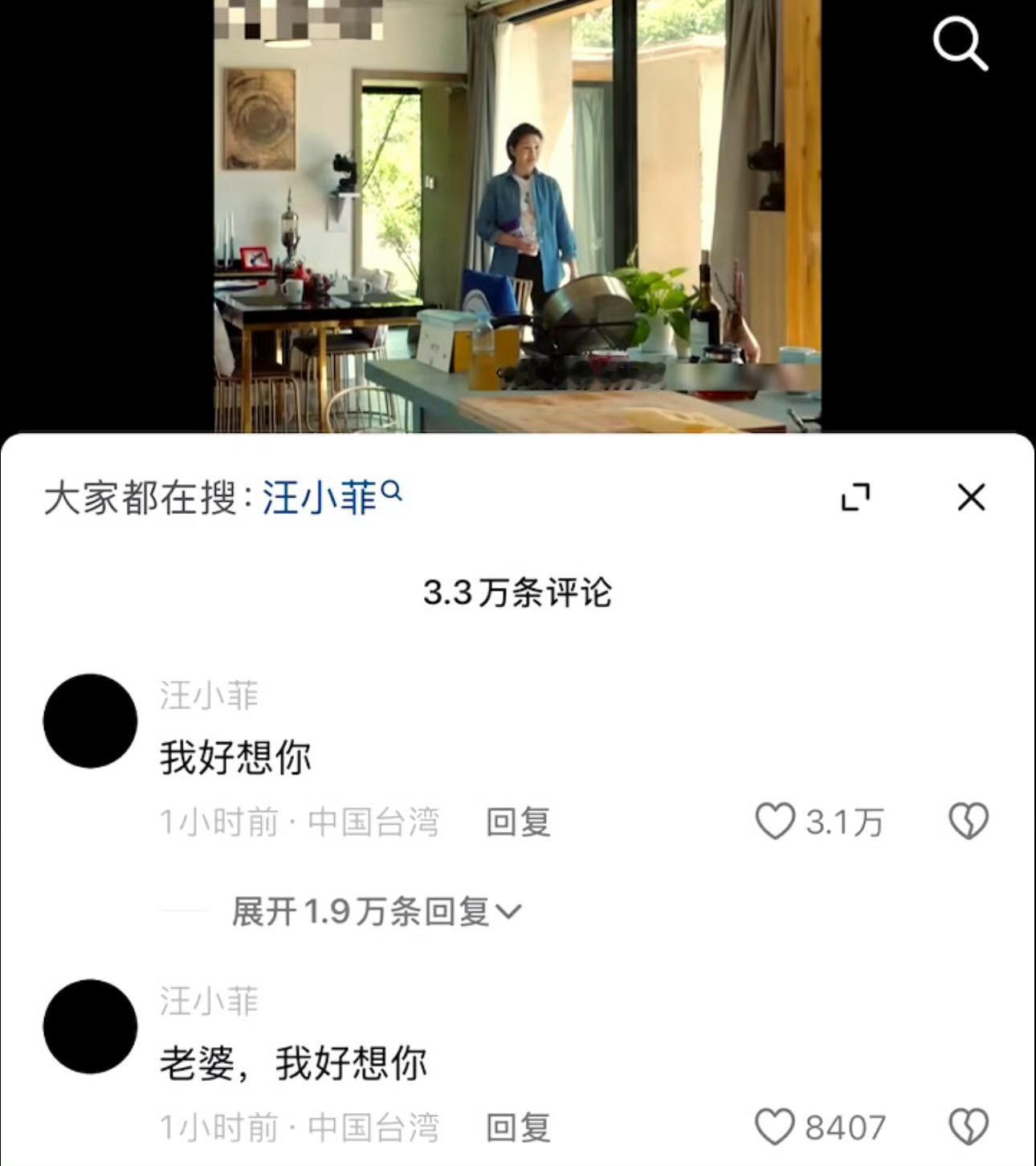 汪小菲评论大S老婆我好想你 [吐][吐][吐] 