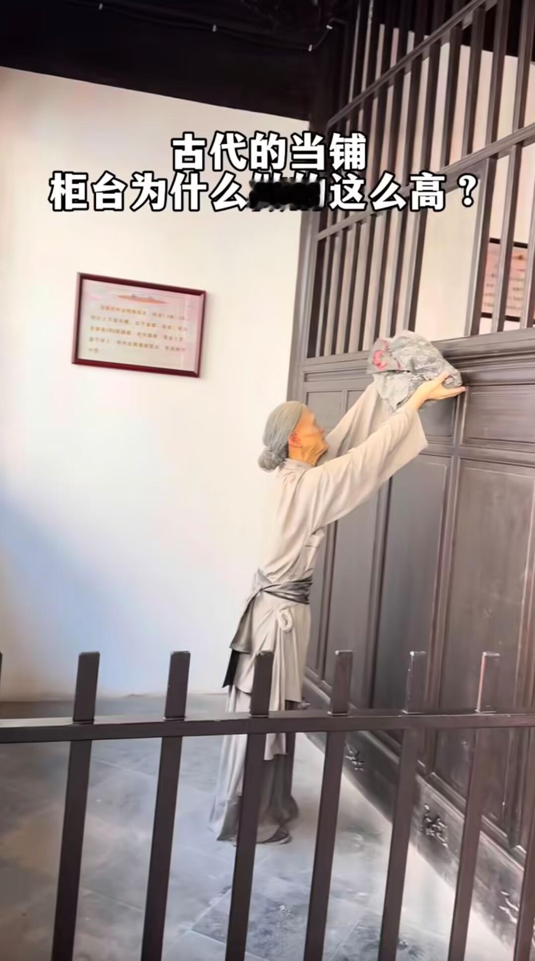 古代当铺为什么那么高？全都是古人的智慧？
  古代当铺柜台高约1.8米（清制五尺