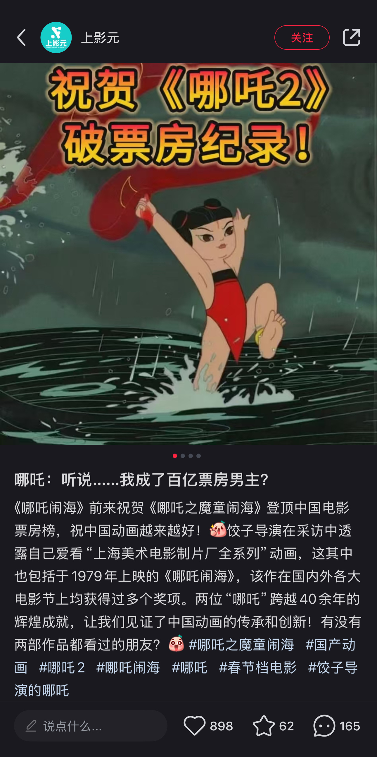 🔻有些人用《哪吒闹海》拉踩《哪吒2》不要紧。拥有上美影哪吒闹海ip的上影元亲自