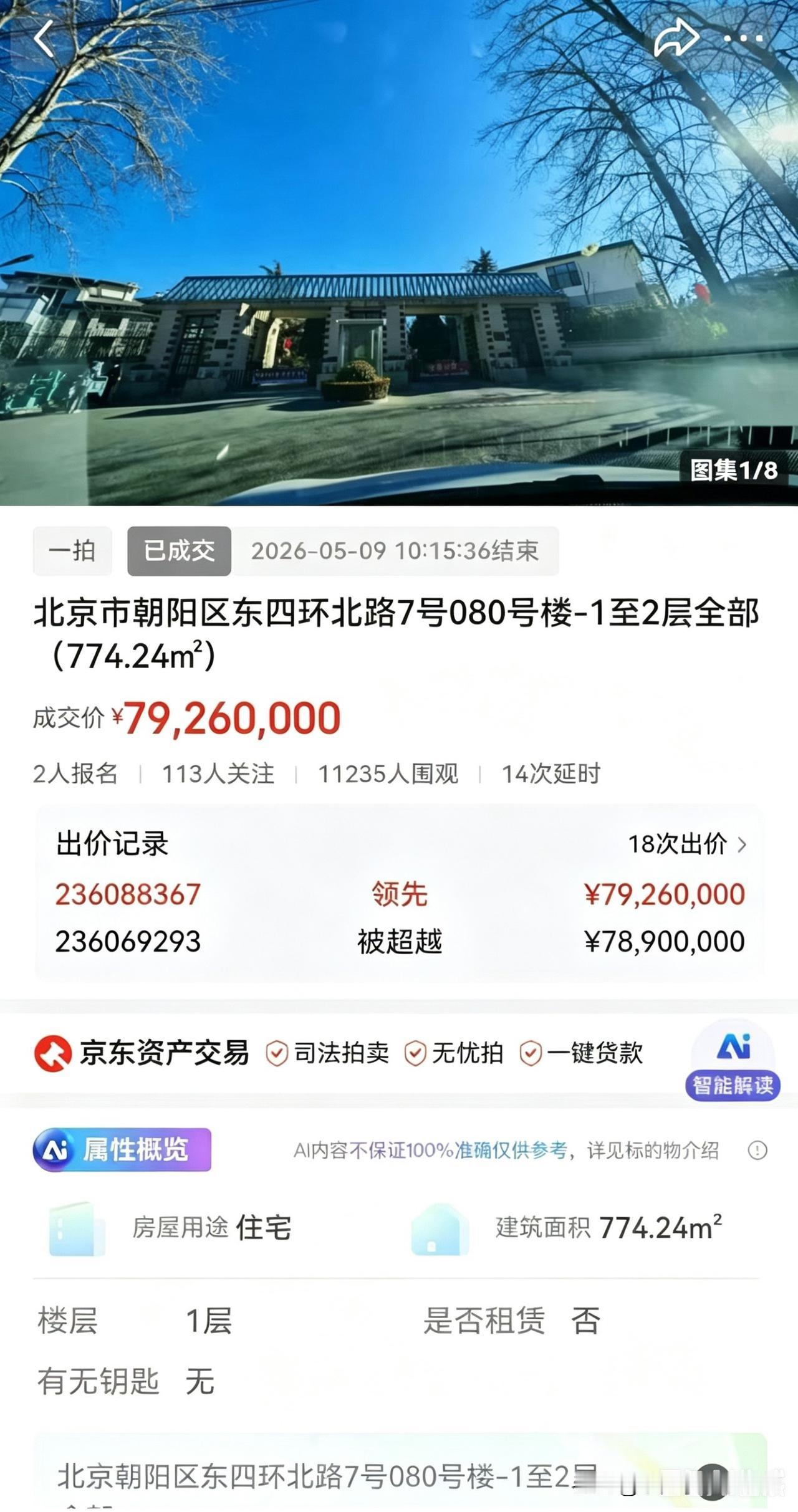 东山墅法拍
成交单价10.24万
两人报名、18次出价、11235人围观
从72