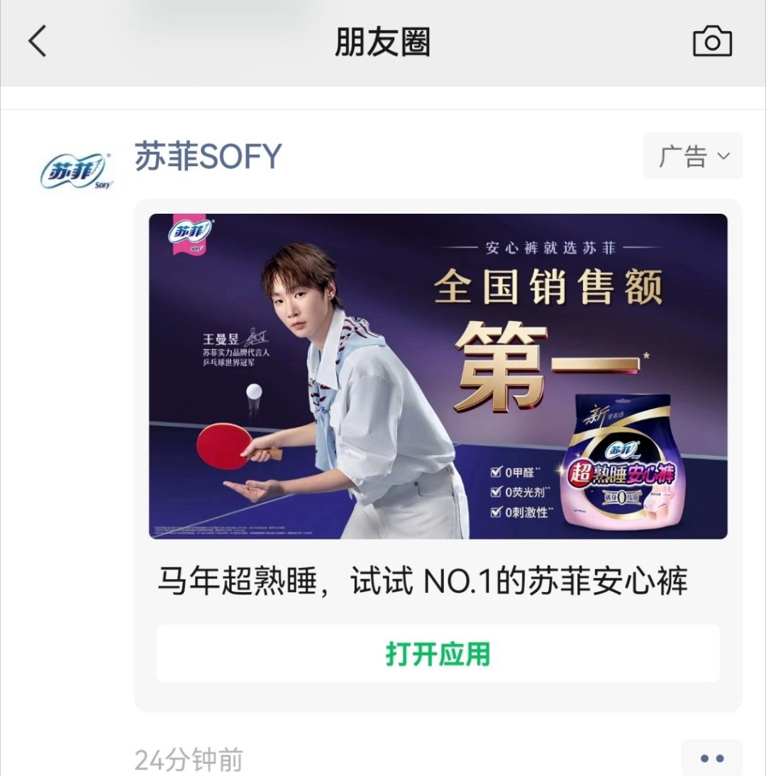 打开朋友圈就看到美丽的人呀苏菲实力品牌代言人王曼昱