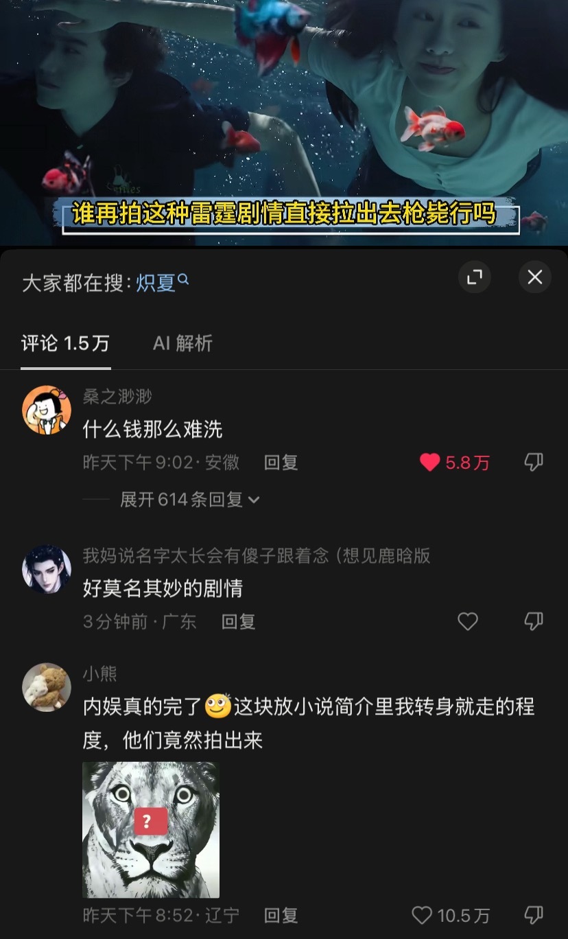 炽夏编剧天知道我看评论区笑得有多崩溃特别是废弃游泳池这有多少细菌啊？？？你们就跳