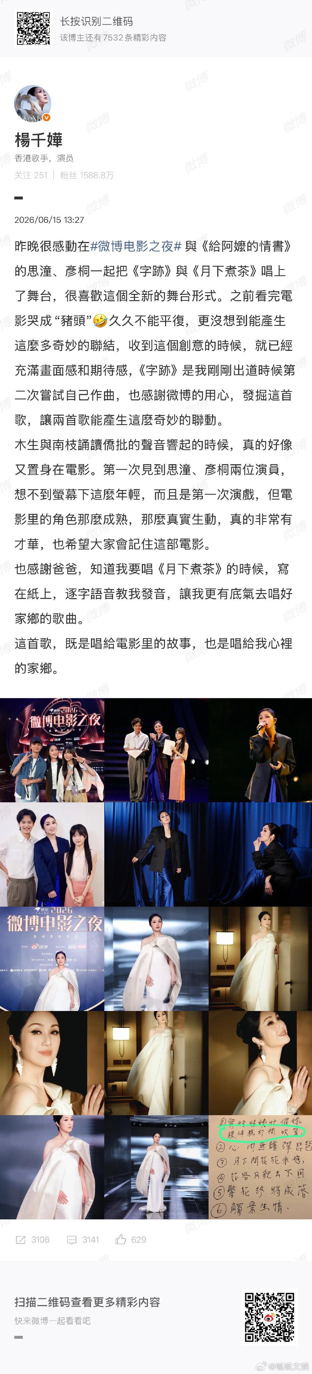月下煮茶是杨千嬅唱给家乡的情书 舞台之上深情吟唱，台下导演惠英红动容落泪，这就是