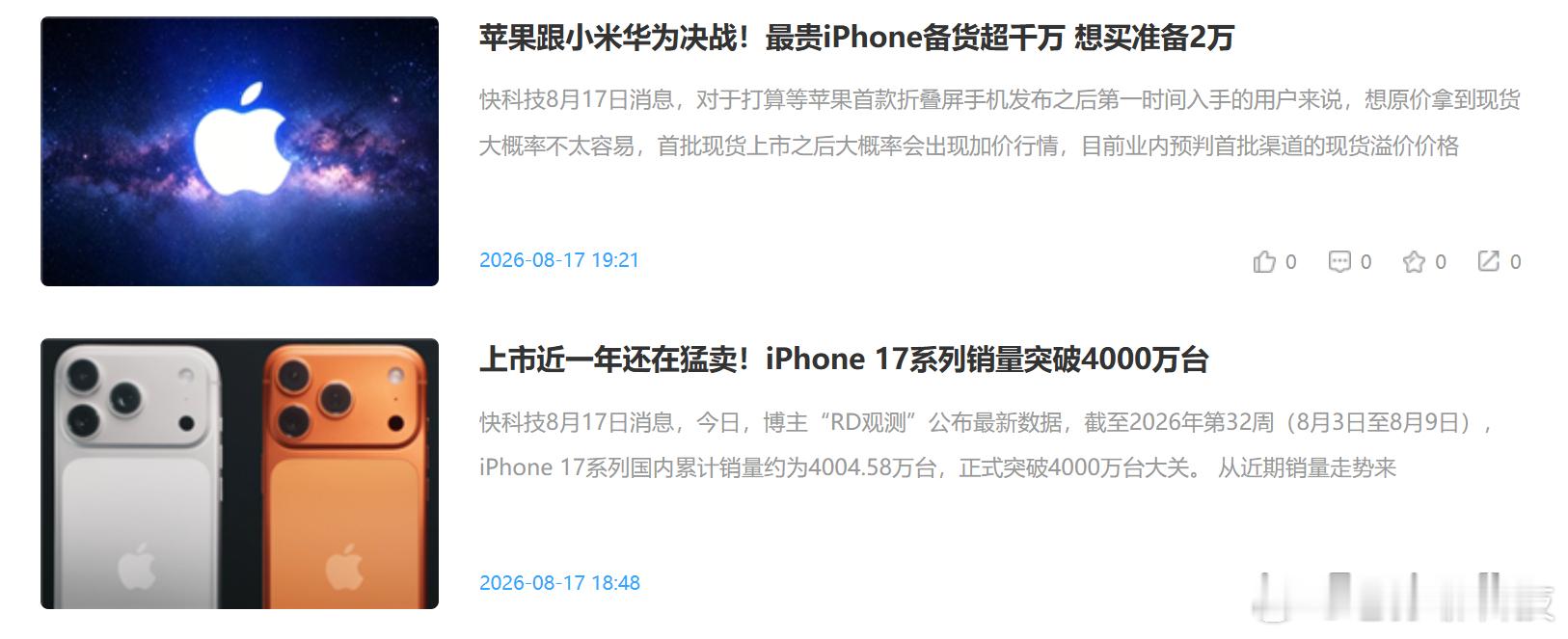 论引战，还得看快科技，华为、小米、苹果三家是御用引战素材“苹果跟小米决战”，好像