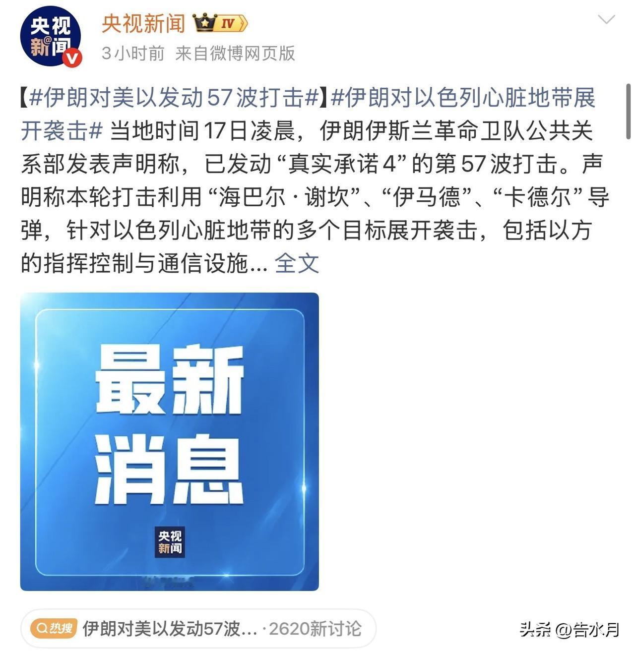 这么看伊朗是适应节奏了，越打越来劲了这是？

伊朗搞非对称大力发展导弹、制造导弹