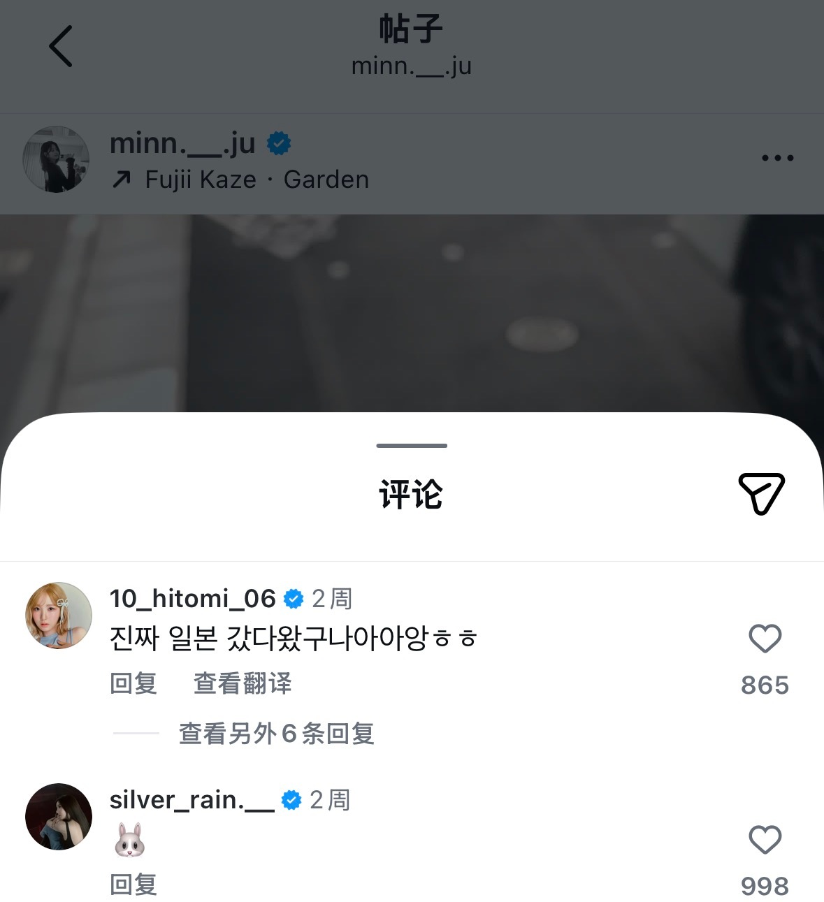 IZONE  7.21 恩妃、仁美评论珉周ins：真的去日本回来了哈哈：🐰 