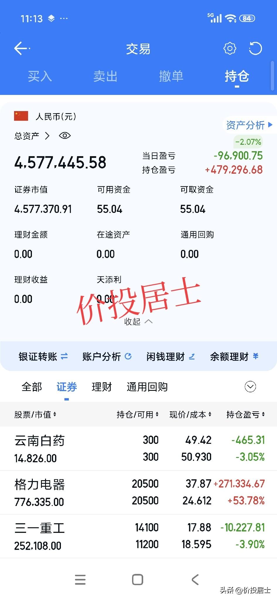 昨天是彻底疯了！今天是将残暴进行到底！所以我为什么一直劝人不要炒股，股市太反人性