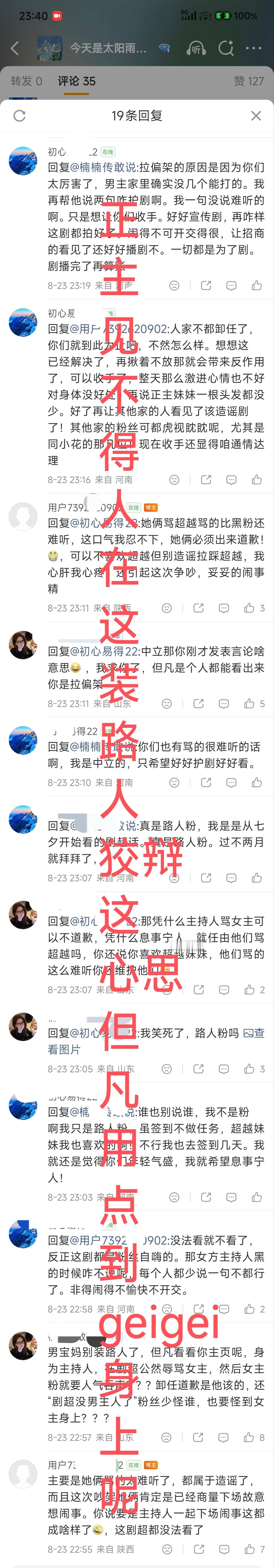 今天是太阳雨 犯错不道歉懒惰不干活见不得人装白莲 