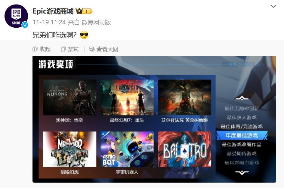 Epic 问号  [允悲]小E原本1月前的预热，貌似是要送最佳游戏的，结果《宇宙
