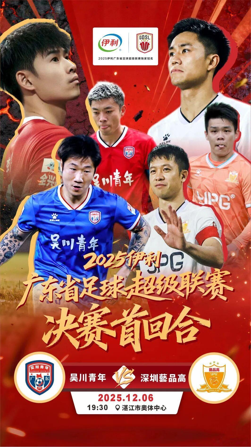 广东省超联赛湛江主场赛事是在广东省足协，湛江市文广旅体局，湛江市公安局审批指导下