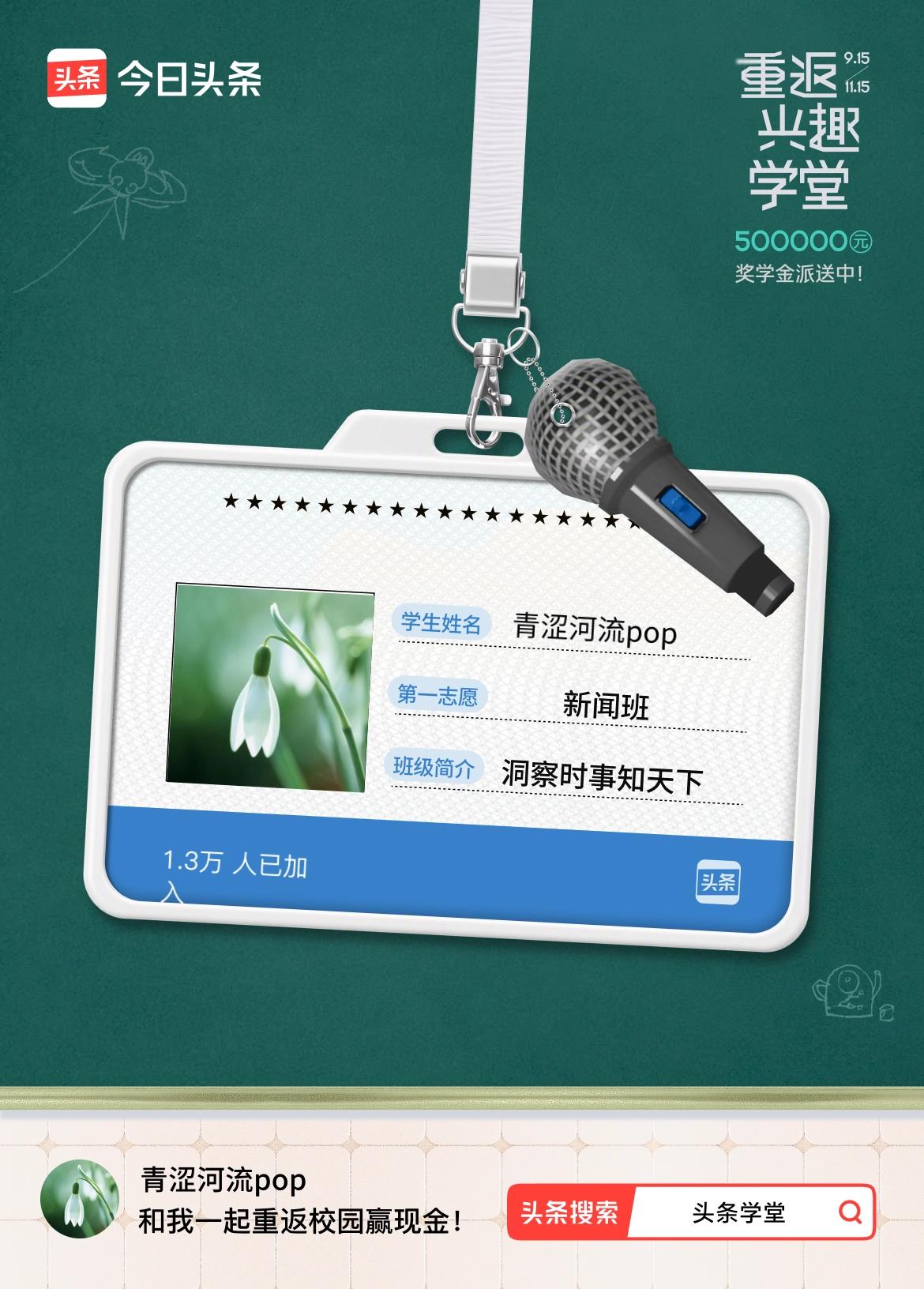 重返学堂·瓜分50万万众期待的头条学堂终于开学了！我已填报第一志愿：新闻班～戳这