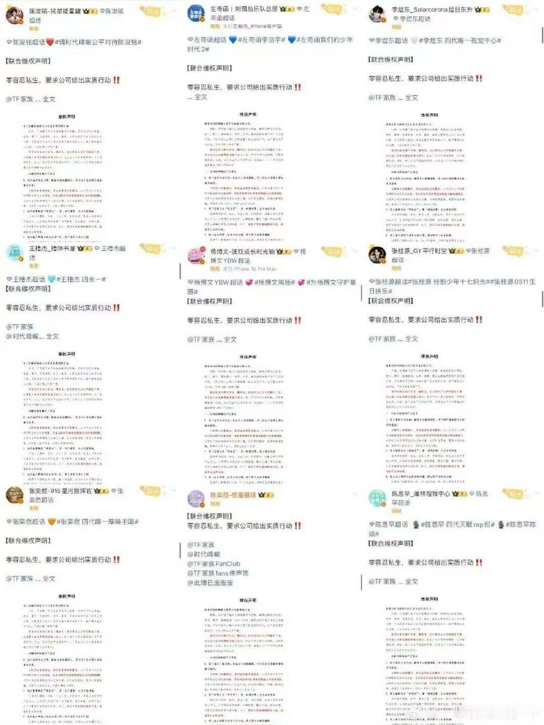 TF四代数据组就私生问题联合维权 tf四代数据组联合维权私生问题 我去 