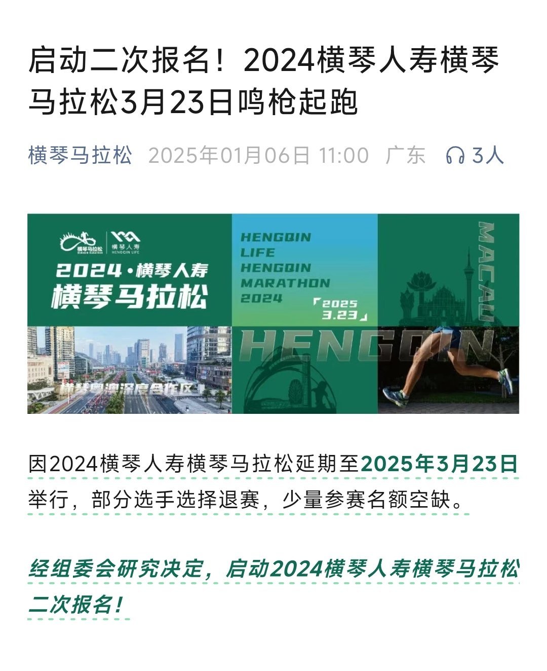 横琴马拉松启动二次报名了，今年3月23日举行！ 精英跑者  跑步[超话]  