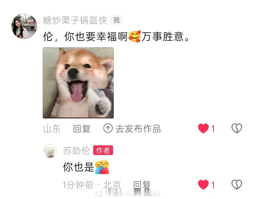 都会幸福的!我们小苏也是🥰 