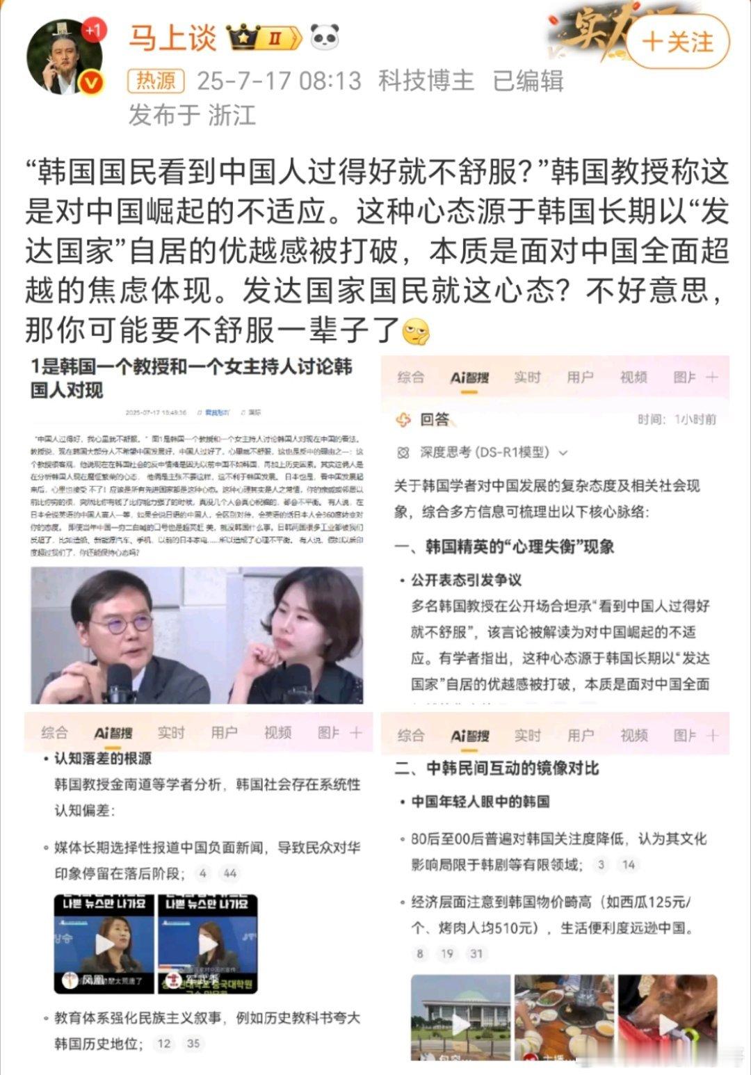 韩国教授称不适应中国崛起中国的崛起要你适应吗？关你屁事，要是怕就直说，还什么不适