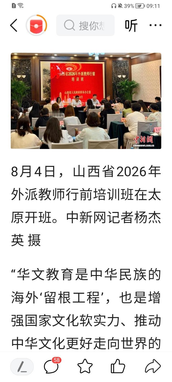 山西省将有32名教师毕生难忘，远赴异国他乡为传播中华文化贡献力量！！