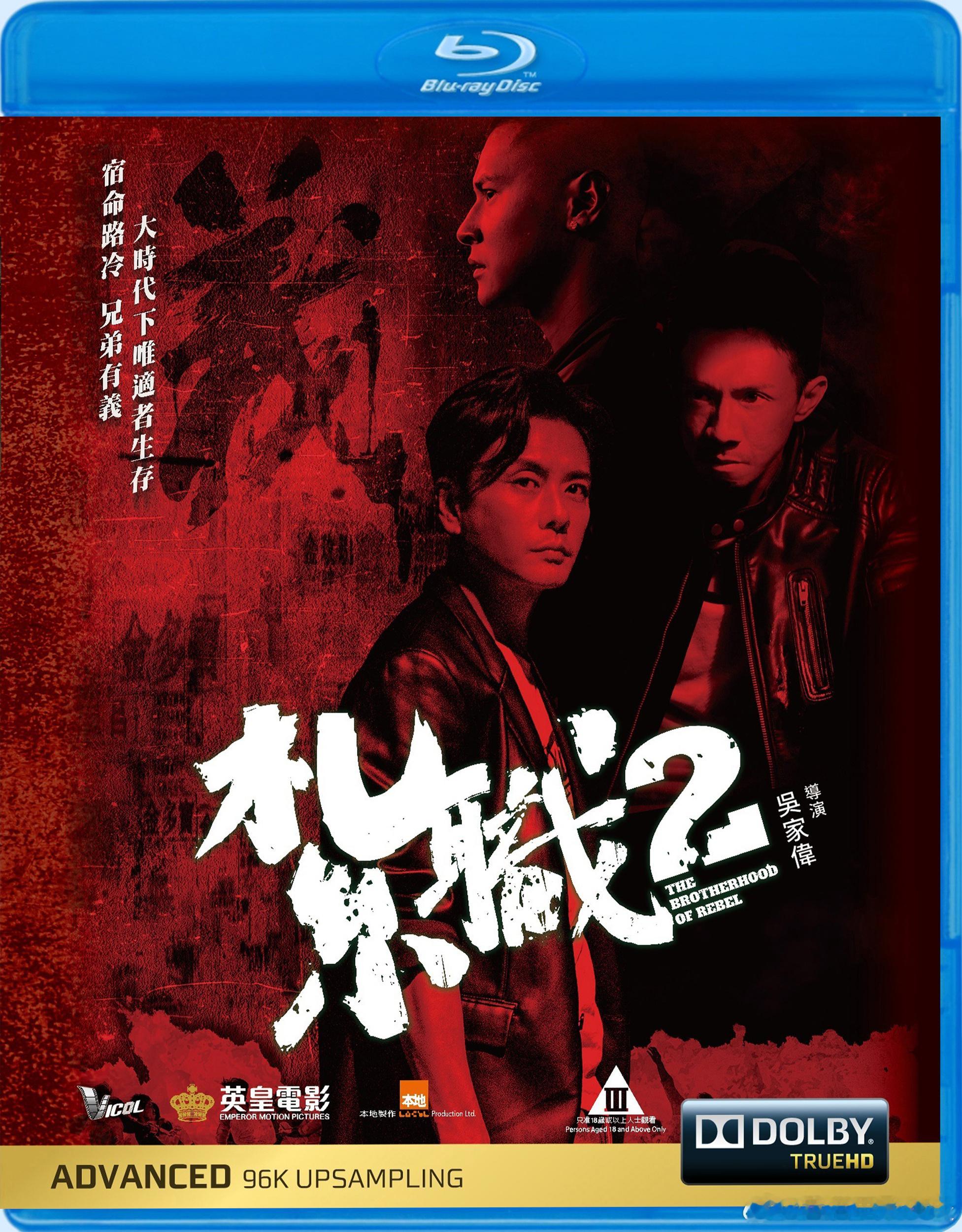 ​ 【港版未删减】黄宗泽、张继聪主演港产黑帮片续集 比内地版整整多了9分钟今日推