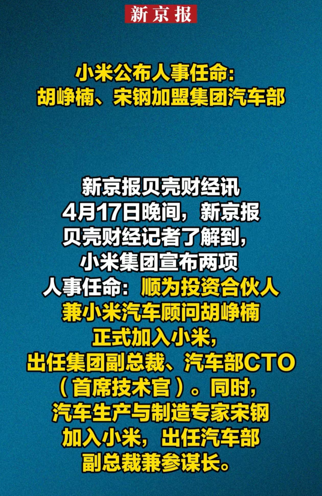 人才是造好汽车的第一关键，小米汽车的成功不是偶然的，是雷总对各领域顶尖专家的渴求