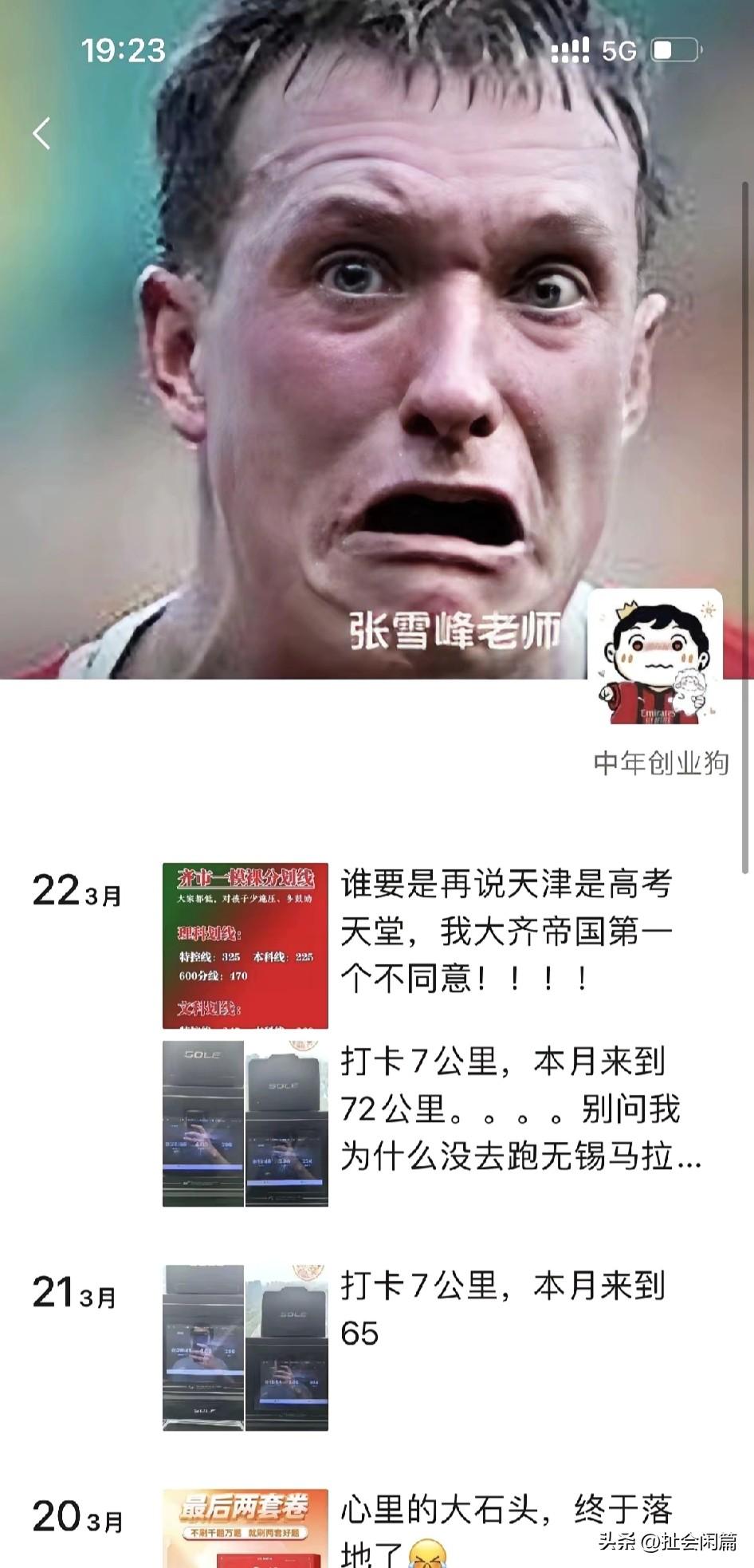 张雪峰这个人真的是经常谈论生死，毫不讳言，太累了，死了就可以彻底的休息了……从这