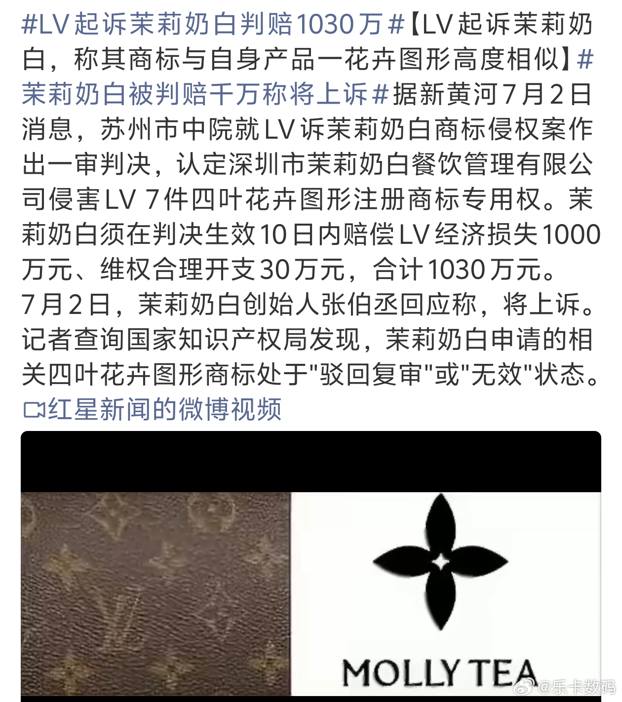 LV起诉茉莉奶白判赔1030万第一眼看过去倒是挺像但好像又不是同一个领域的。。 